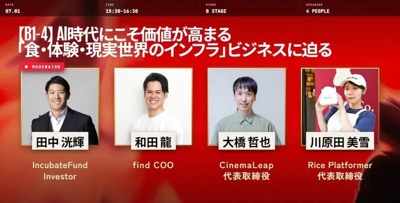 川原田美雪が、日本最大規模のスタートアップカンファレンス「IVS2026」京都に登壇いたしました