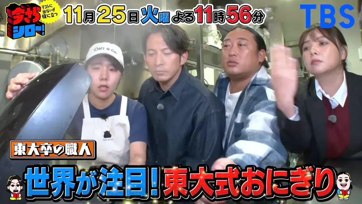 TBS『いまさらシロー!』に出演しました