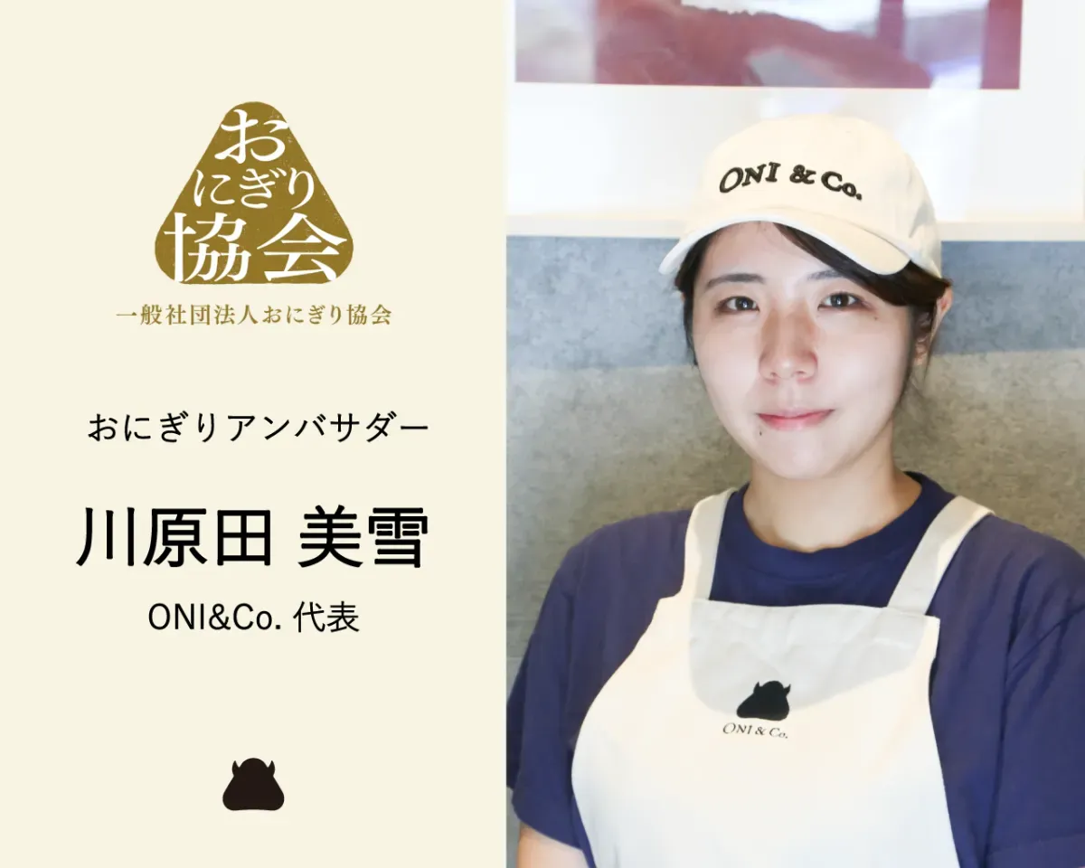 弊社代表川原田が、おにぎりアンバサダーに就任